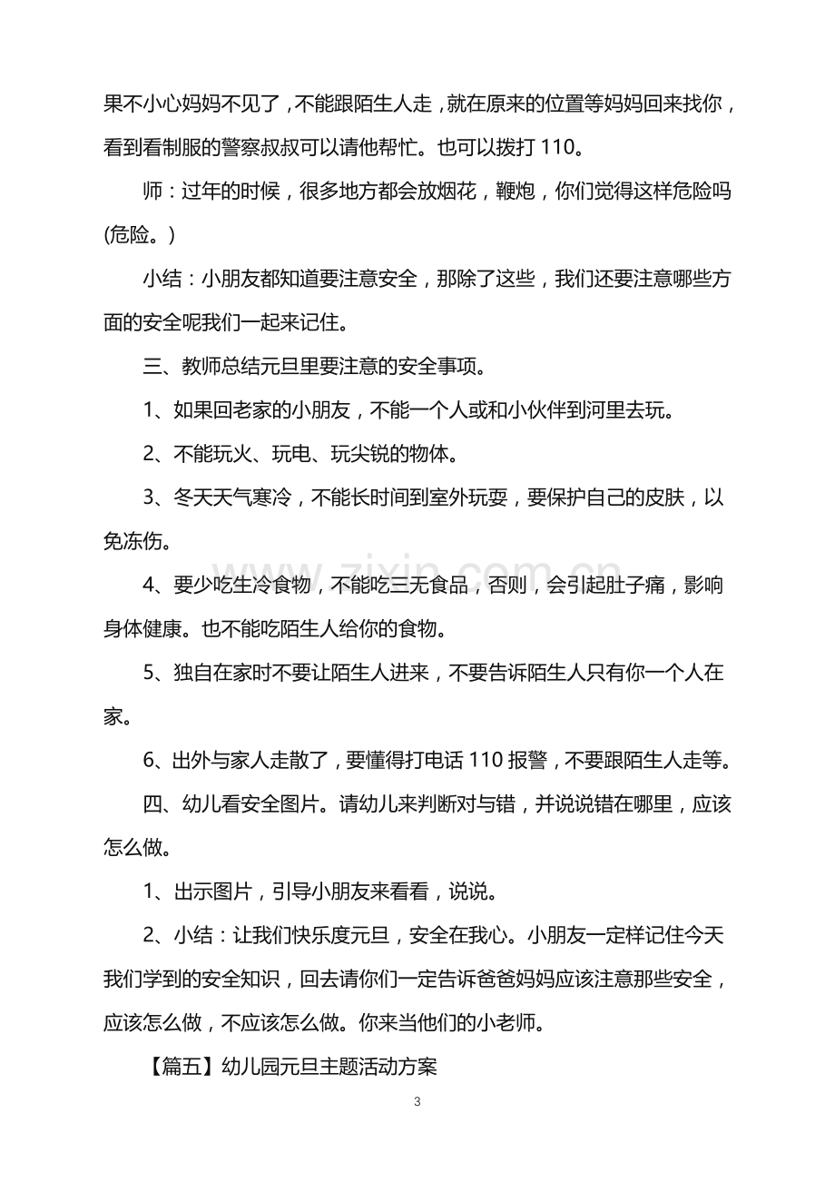 2022年幼儿园中班元旦策划方案范文.doc_第3页