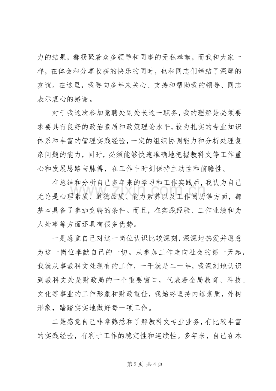 财政副处长竞岗演说稿材料.docx_第2页