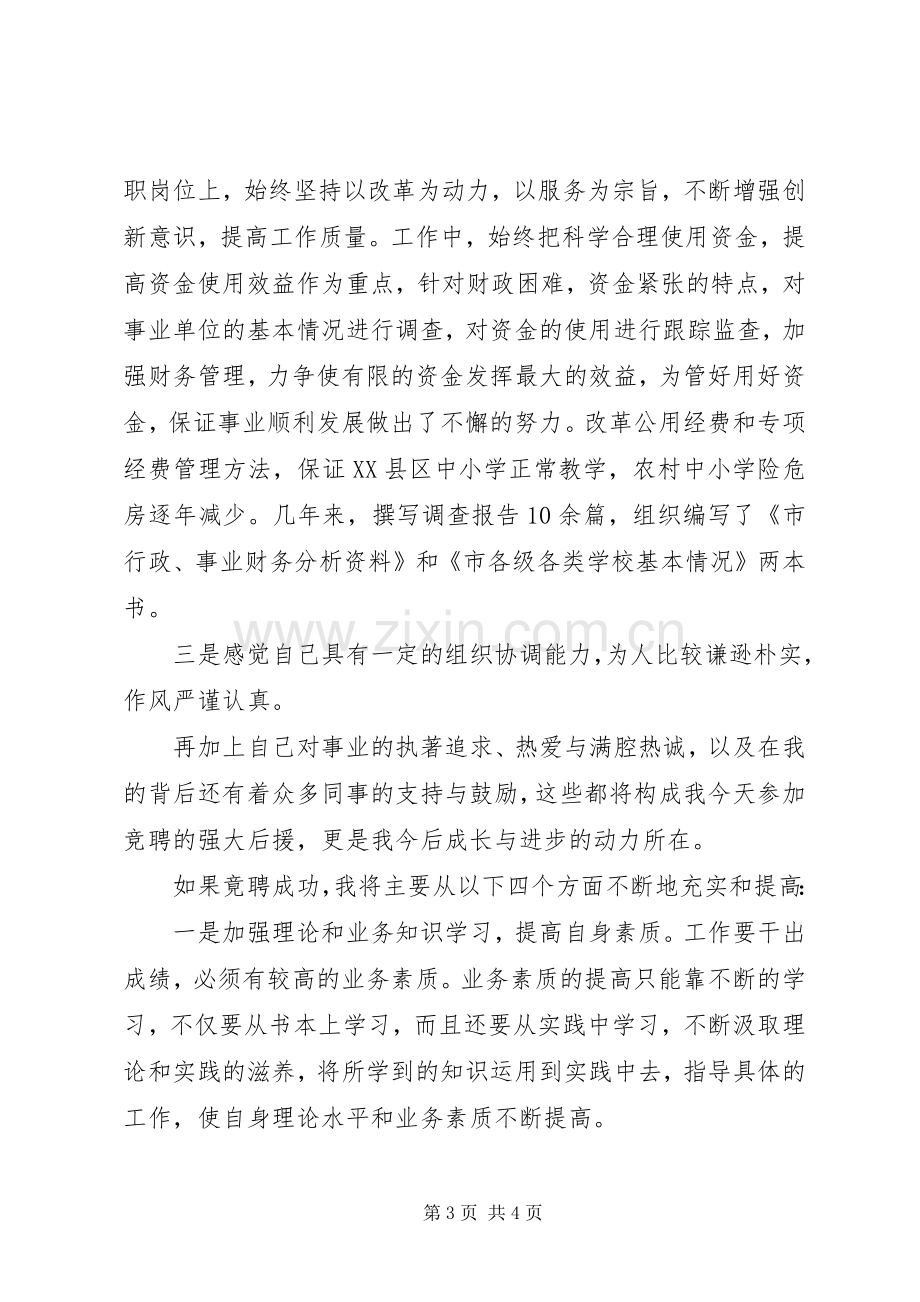 财政副处长竞岗演说稿材料.docx_第3页