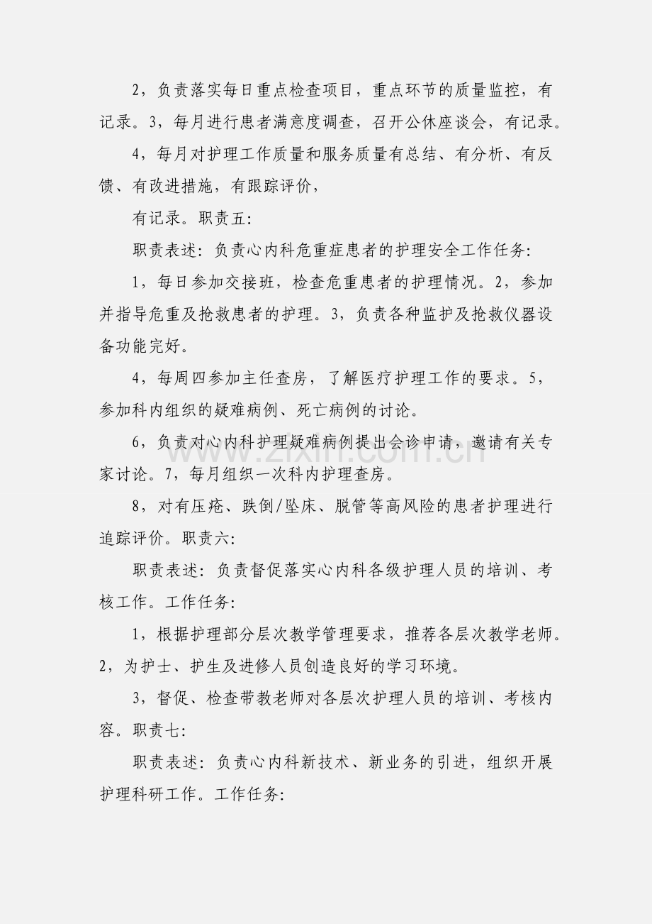 心内科护士长岗位说明书.docx_第3页