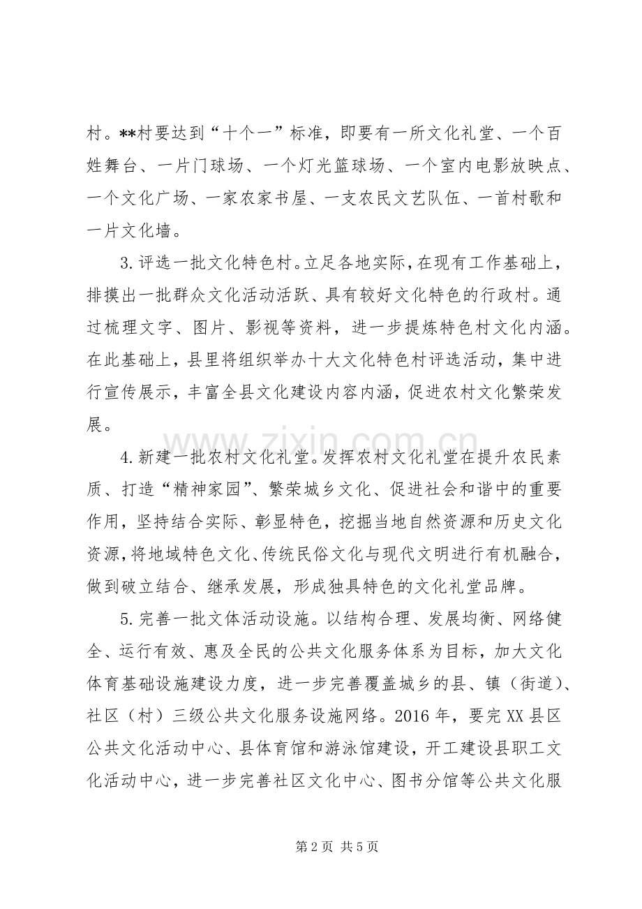 农村文化体育建设提升年活动方案.docx_第2页