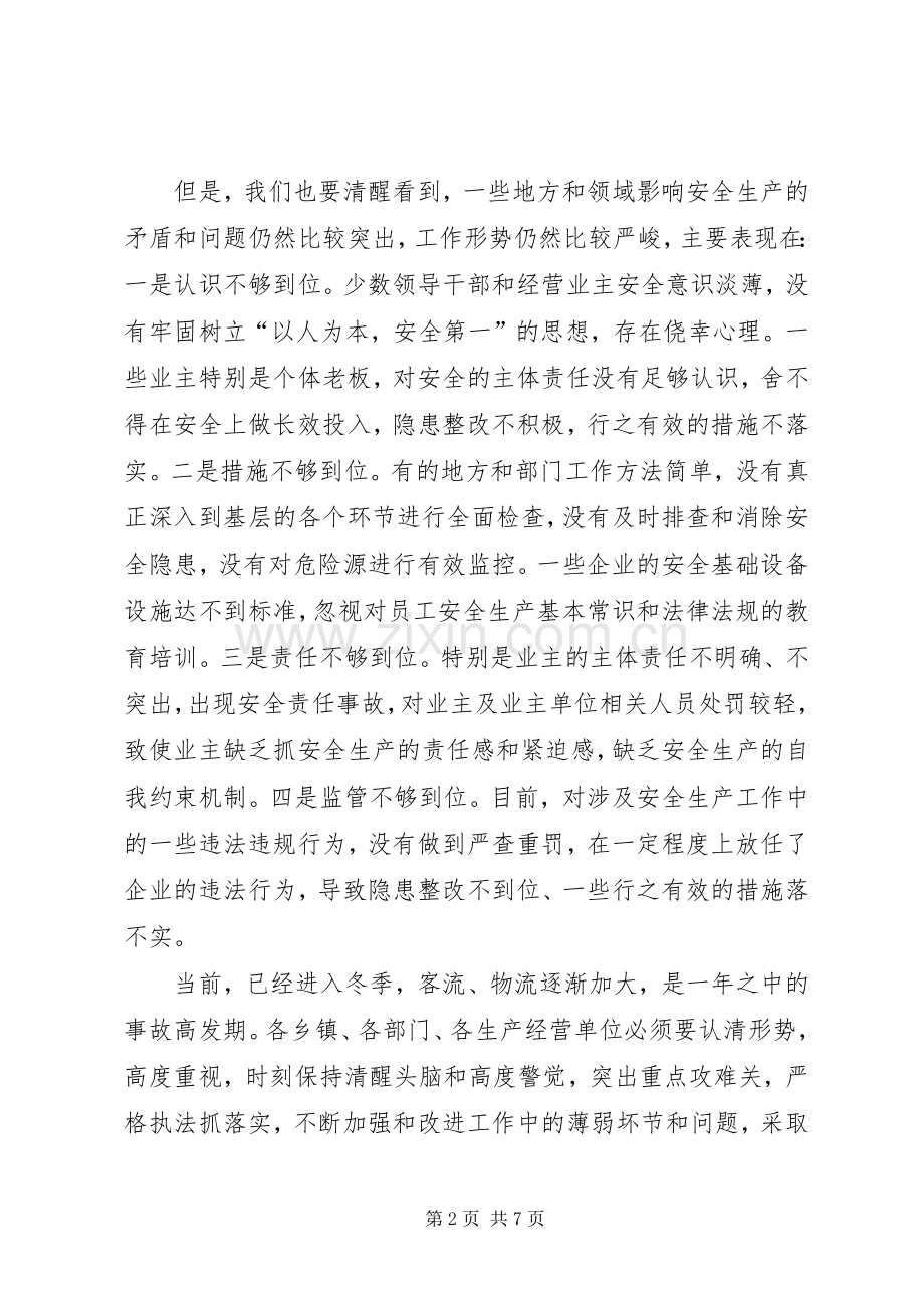 县长在冬防动员大会发言.docx_第2页