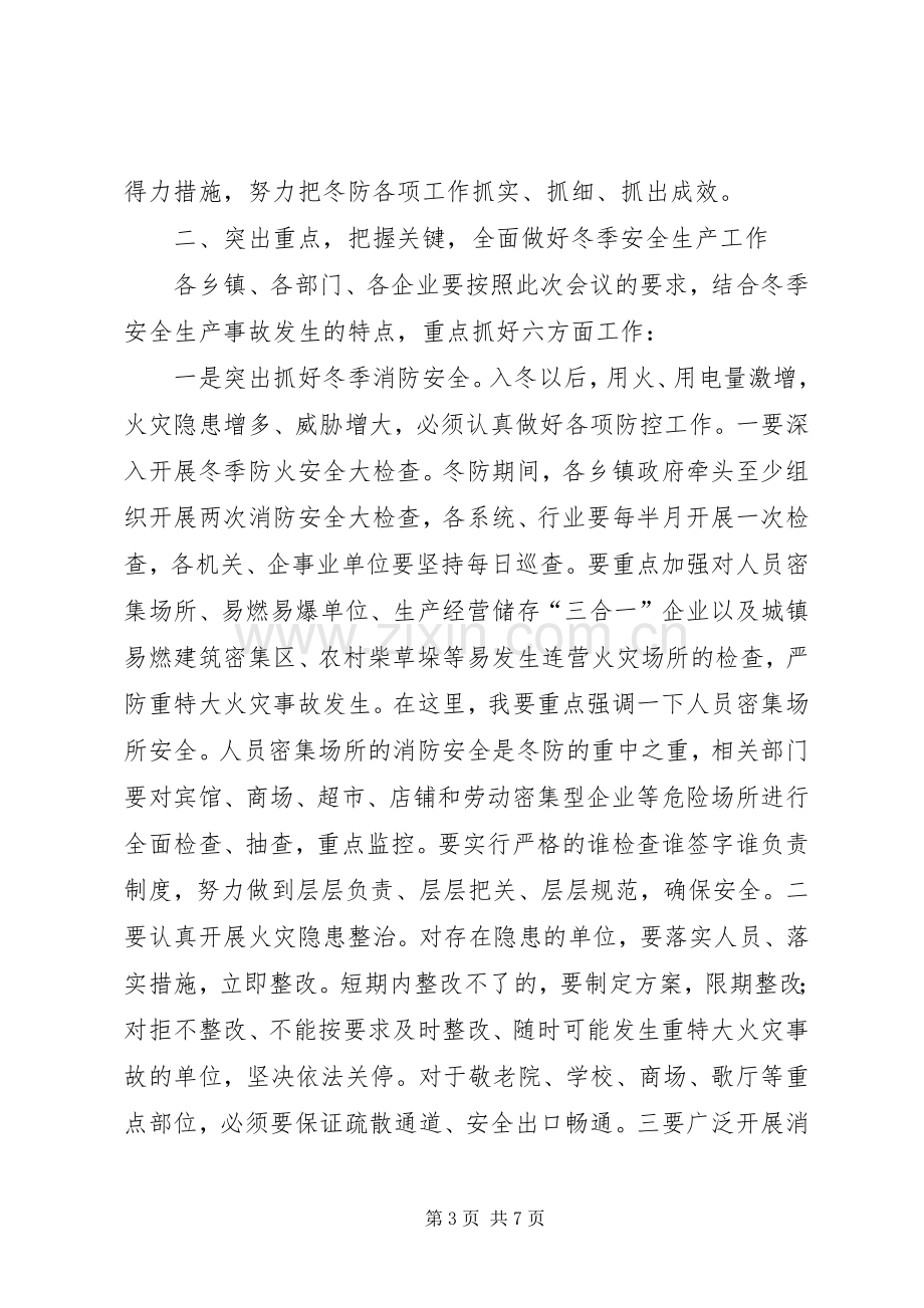 县长在冬防动员大会发言.docx_第3页