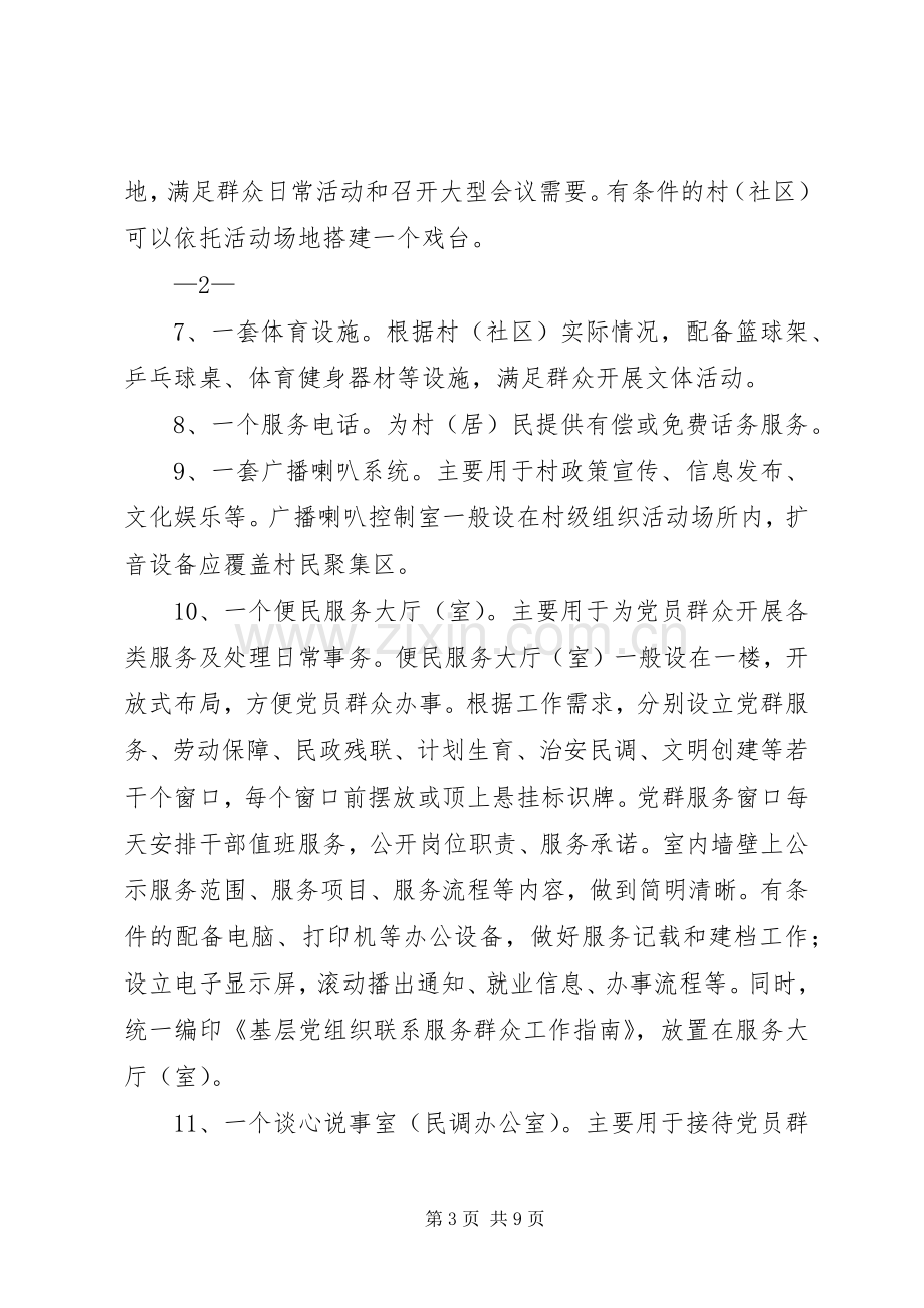 关于加强党员群众服务中心“五务合一”建设的方案.docx_第3页