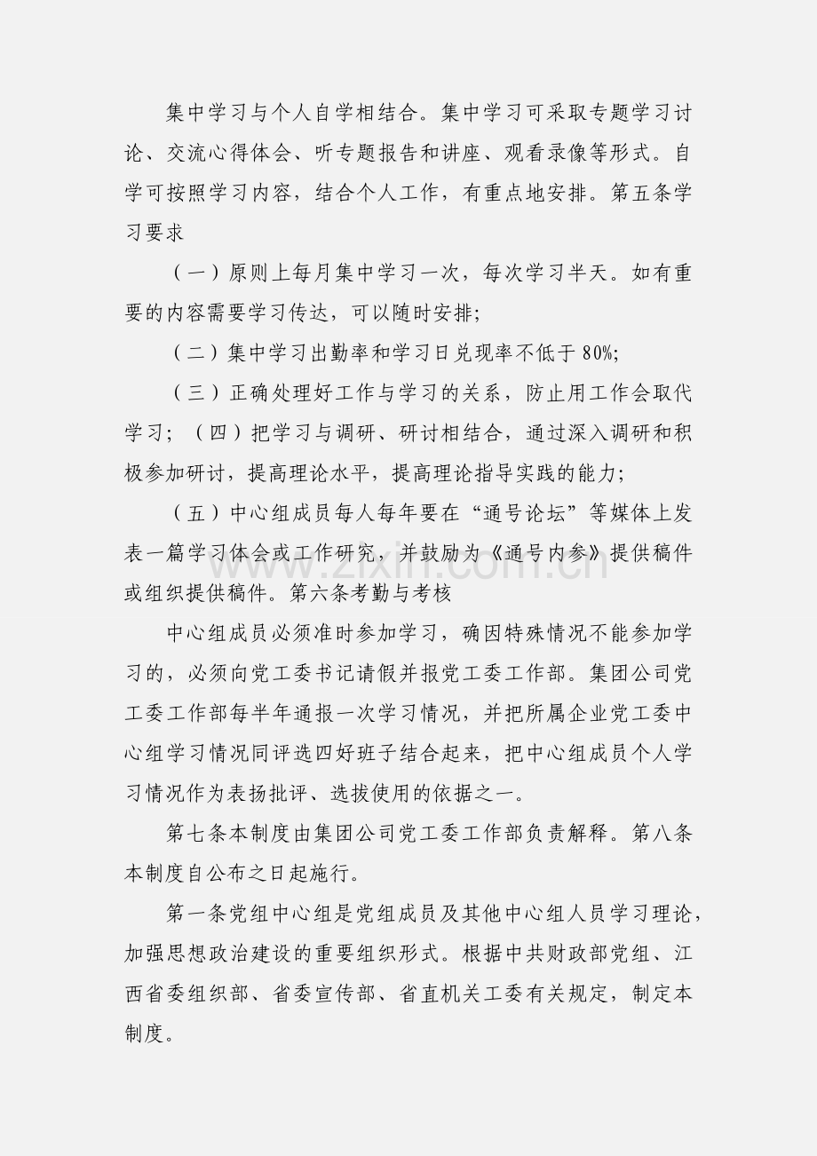 城北街道党工委中心组学习制度.docx_第2页