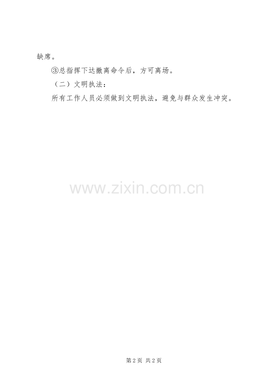 集镇整治行动工作实施方案.docx_第2页