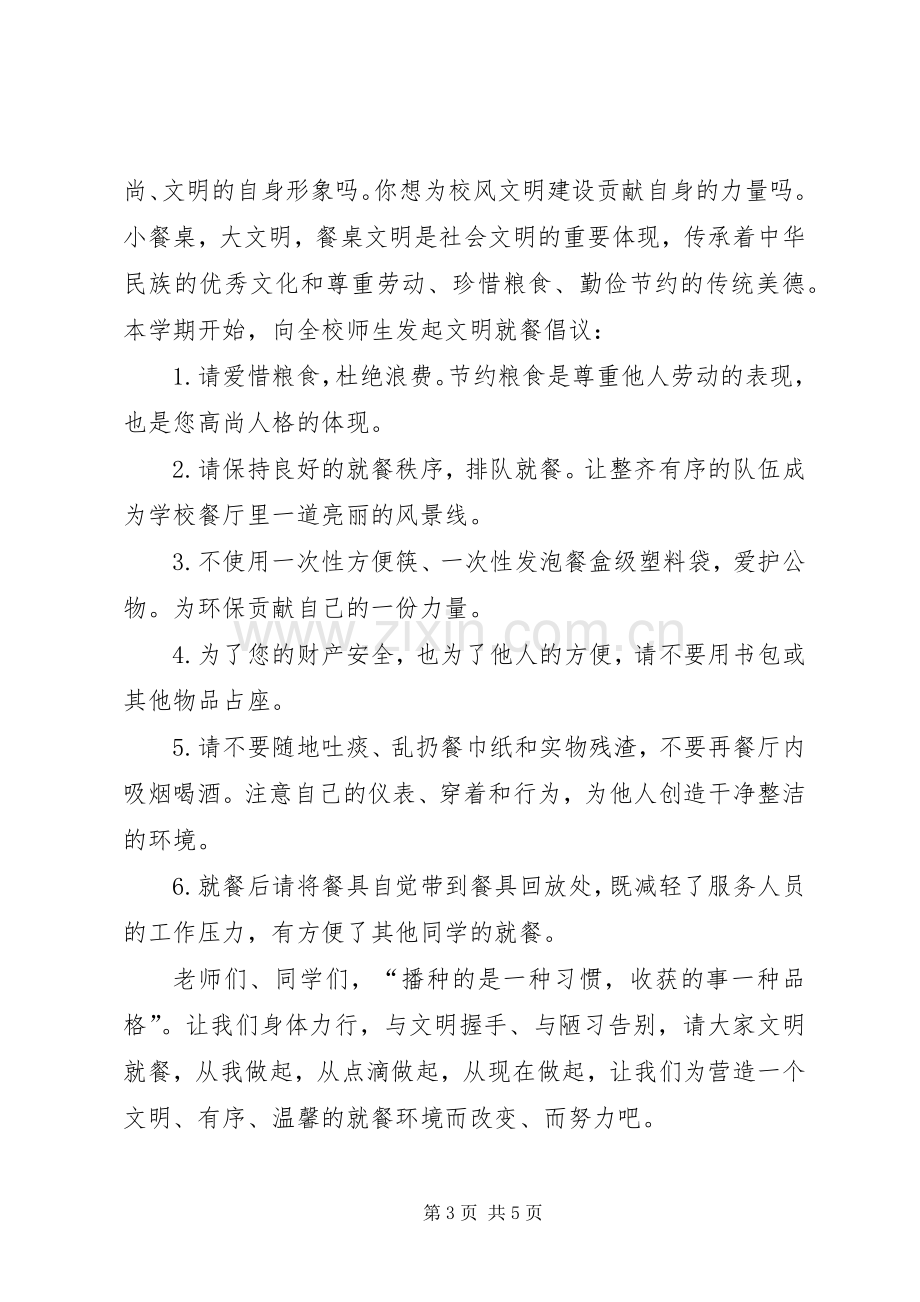 关于校园文明倡议书3篇.docx_第3页