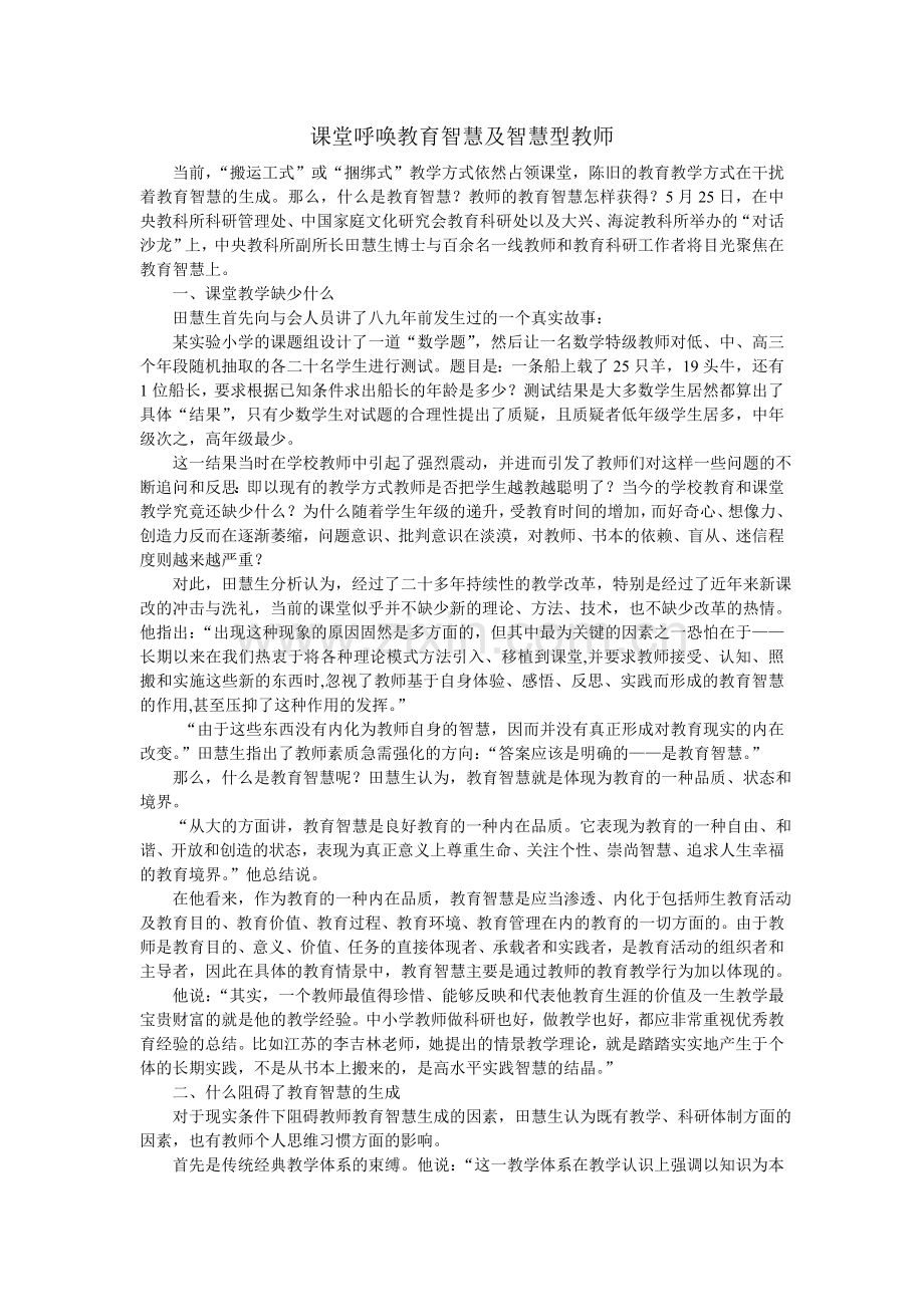 课堂呼唤教育智慧及智慧型教师.doc_第1页