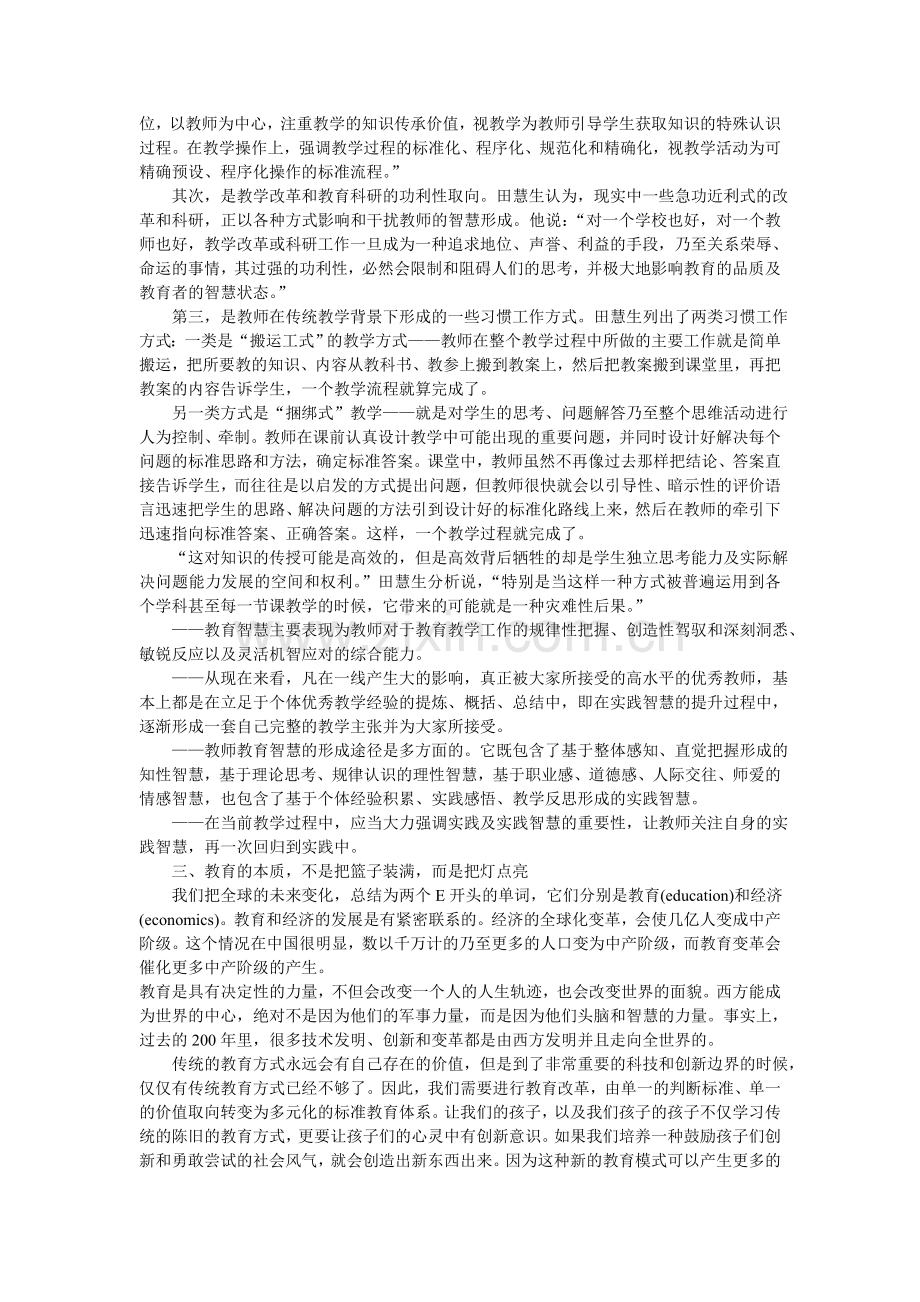 课堂呼唤教育智慧及智慧型教师.doc_第2页