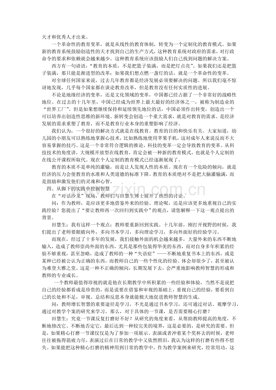 课堂呼唤教育智慧及智慧型教师.doc_第3页