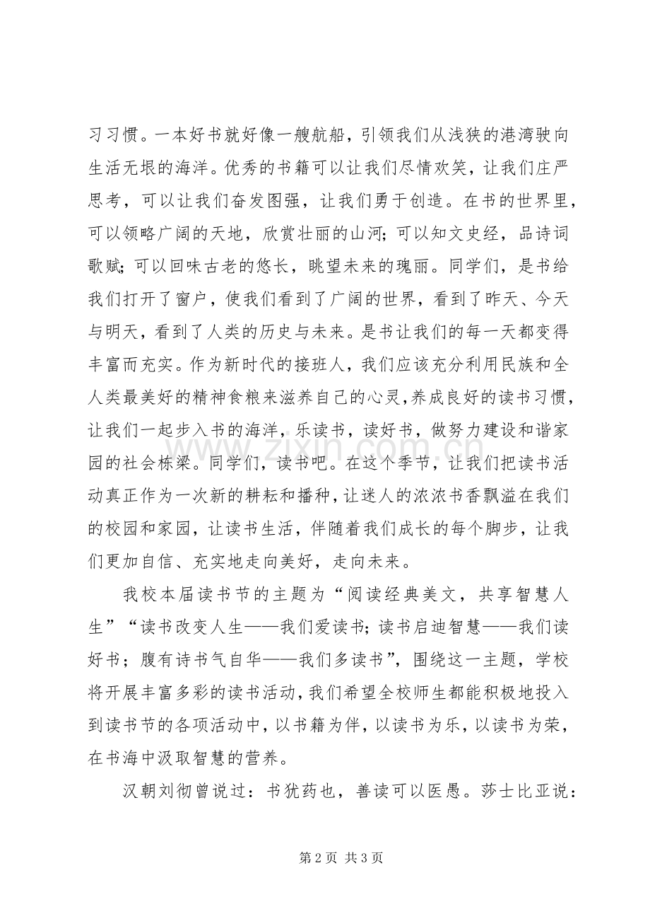 易班启动仪式发言稿范文1.docx_第2页