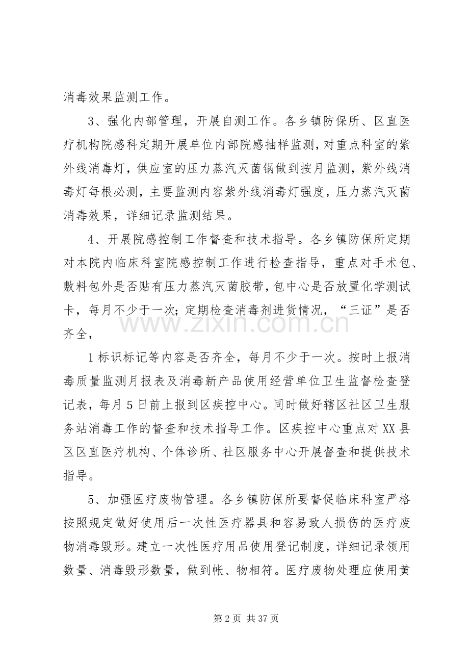 医疗机构院内感染控制工作实施方案.docx_第2页