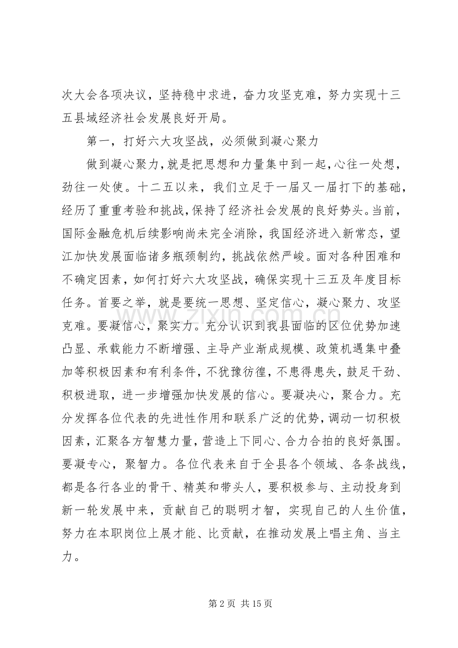 人民代表大会闭幕式讲话材料.docx_第2页