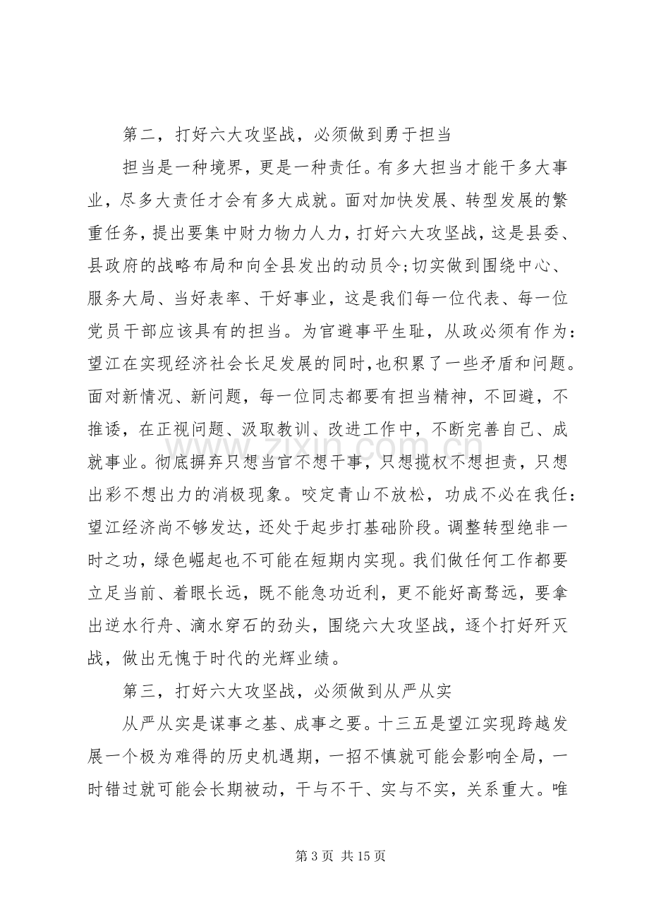 人民代表大会闭幕式讲话材料.docx_第3页