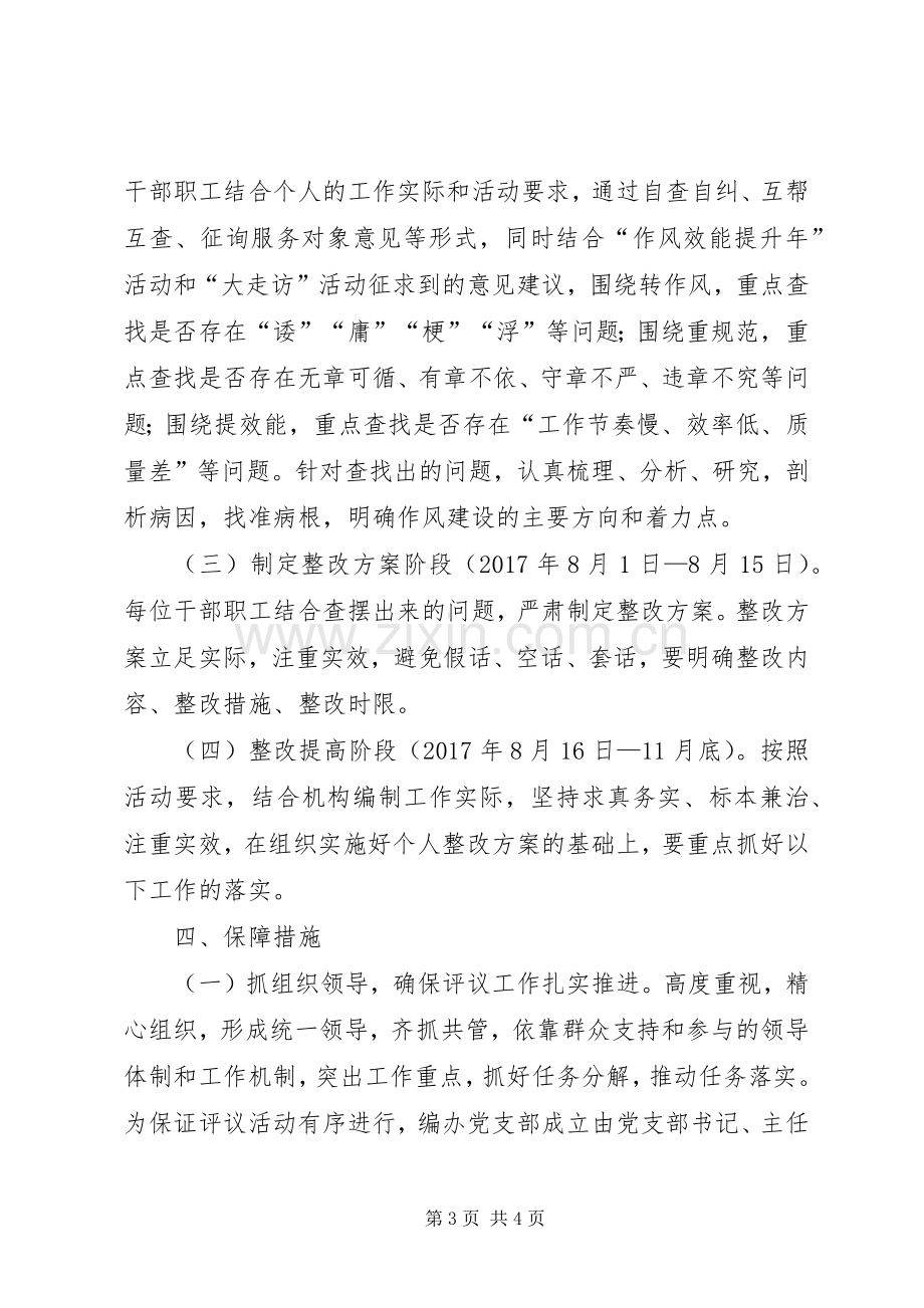 县编办XX年群众评议机关作风活动方案.docx_第3页