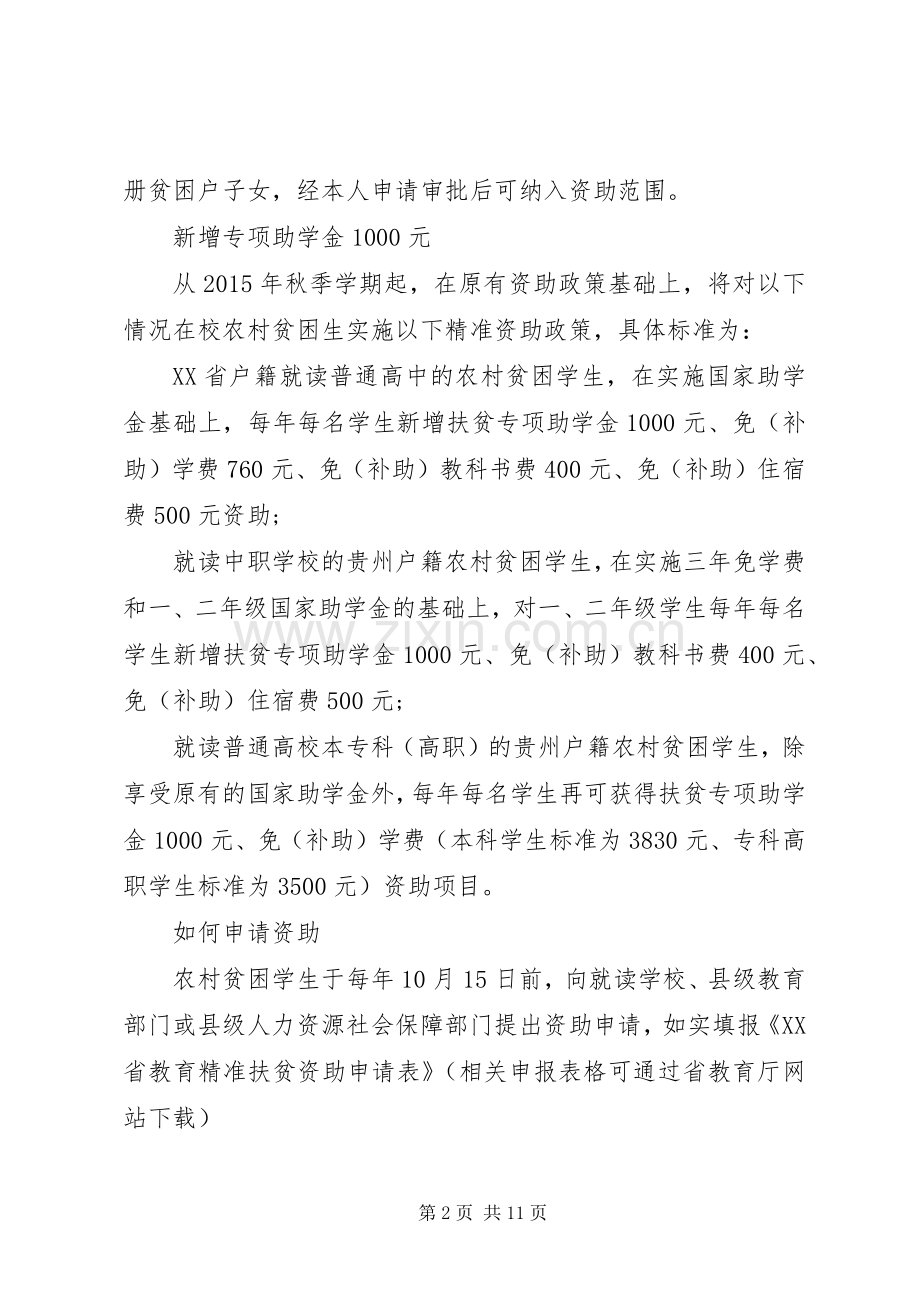 XX年精准扶贫精准脱贫工作方案.docx_第2页