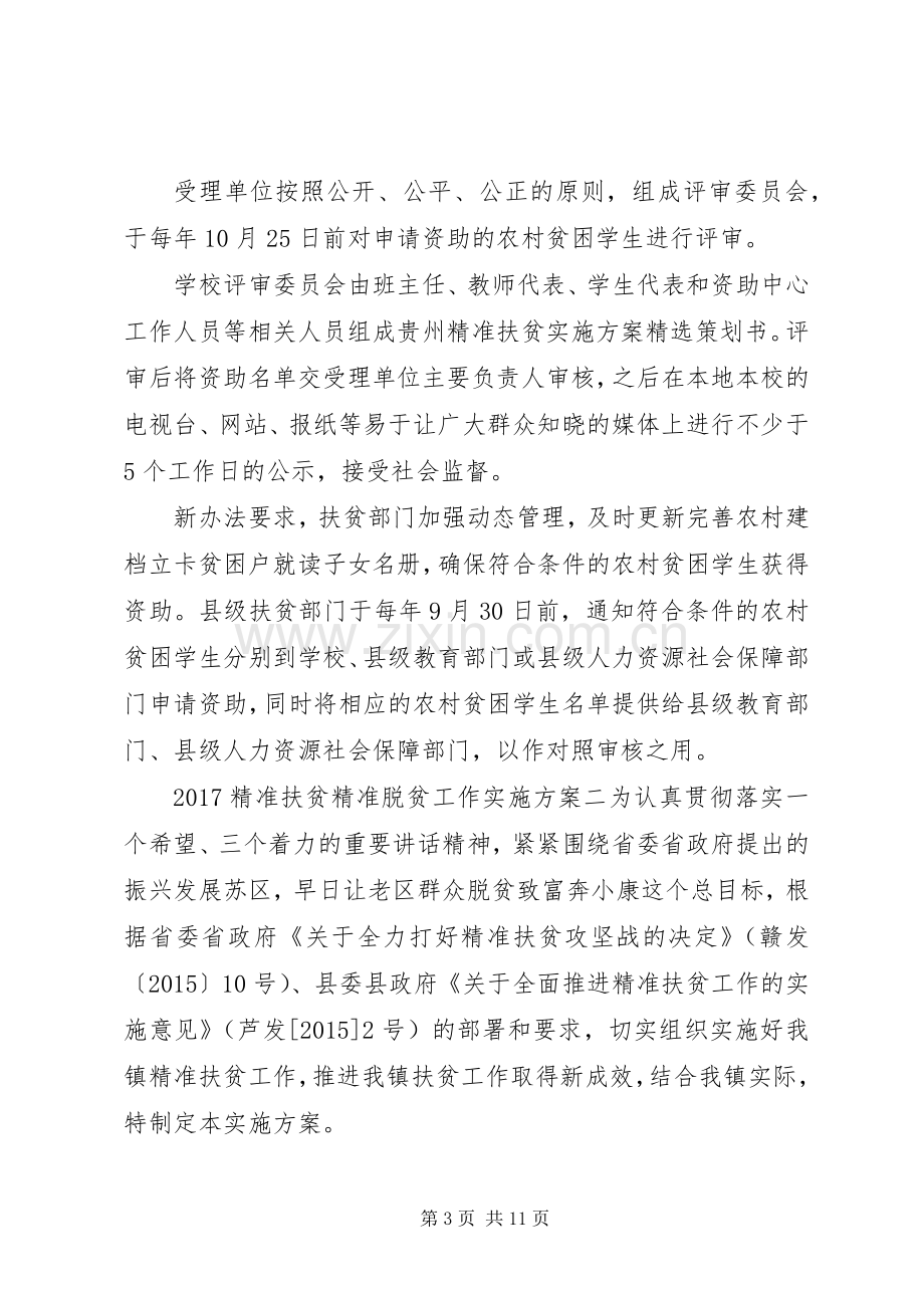 XX年精准扶贫精准脱贫工作方案.docx_第3页