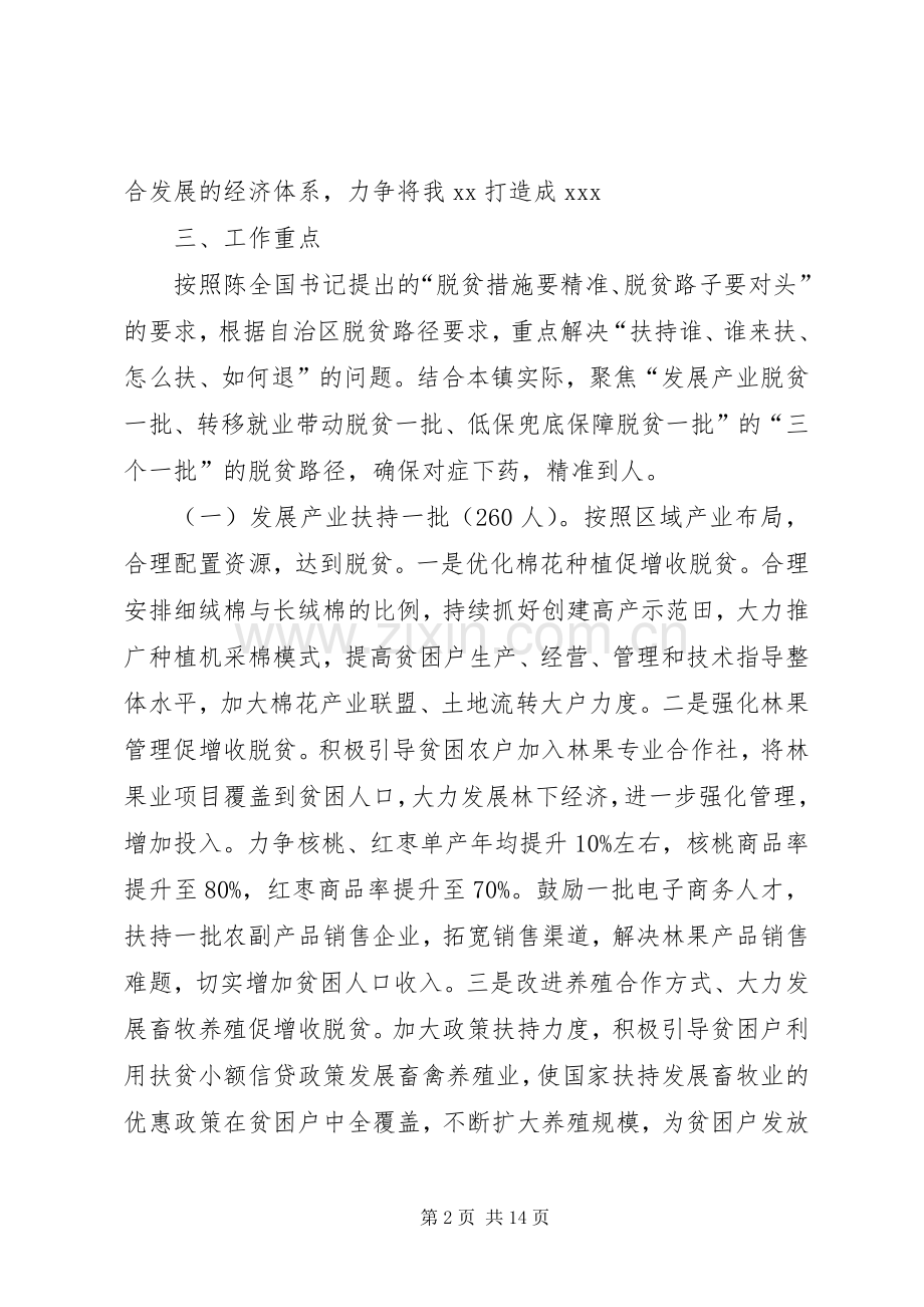 乡镇XX年脱贫攻坚工作实施方案.docx_第2页