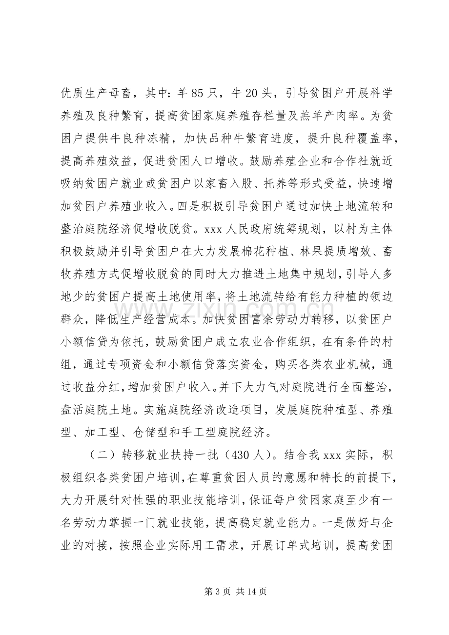 乡镇XX年脱贫攻坚工作实施方案.docx_第3页