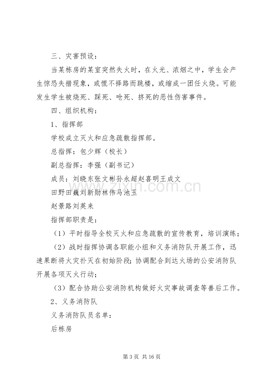 消防安全应急处置预案演练.docx_第3页