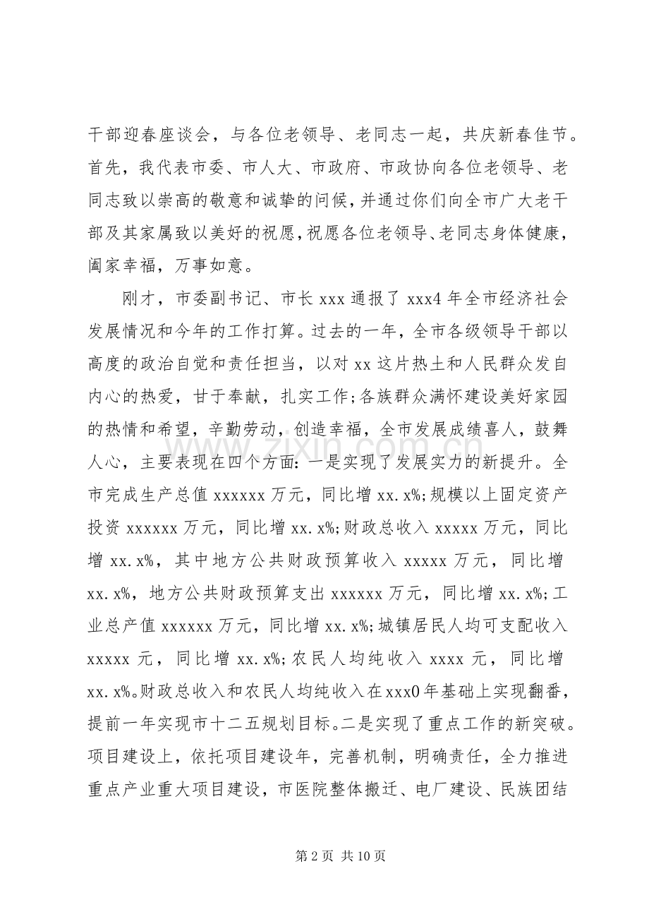 新春座谈会上的领导讲话稿.docx_第2页