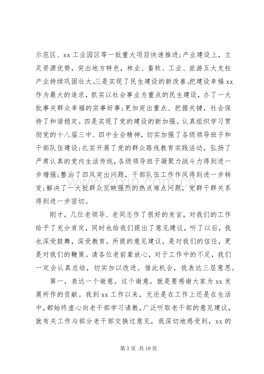 新春座谈会上的领导讲话稿.docx_第3页