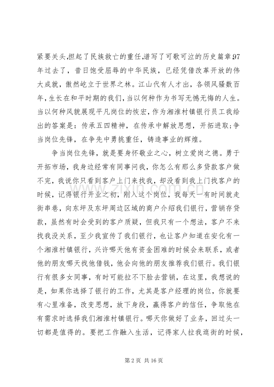 关于青年座谈会发言.docx_第2页