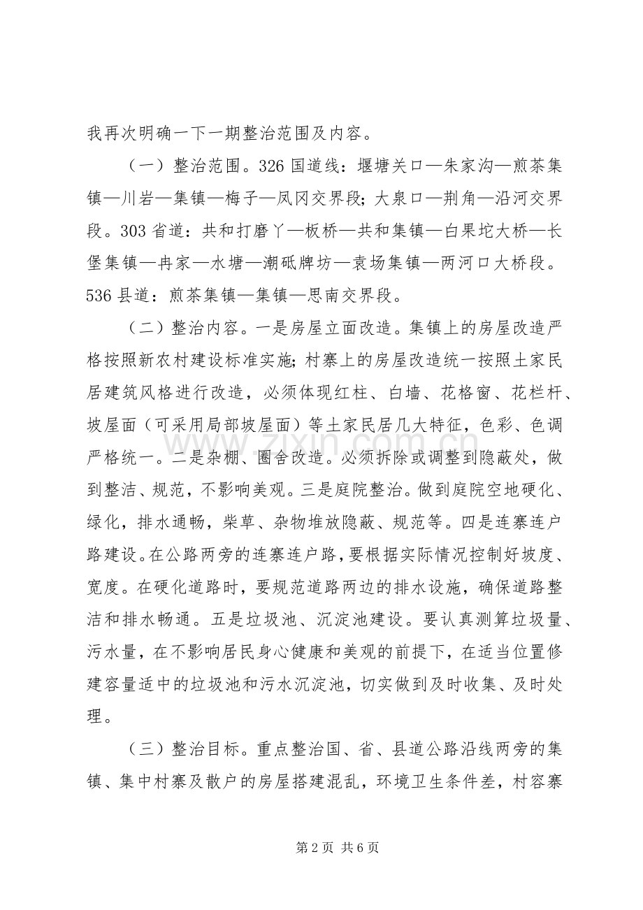 副县长在村庄整治推进会讲话.docx_第2页