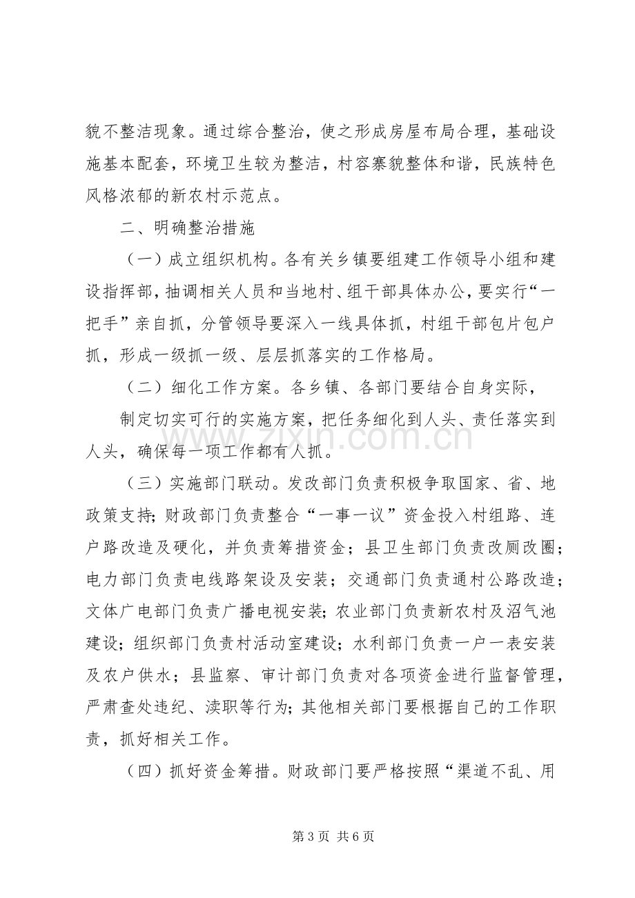 副县长在村庄整治推进会讲话.docx_第3页