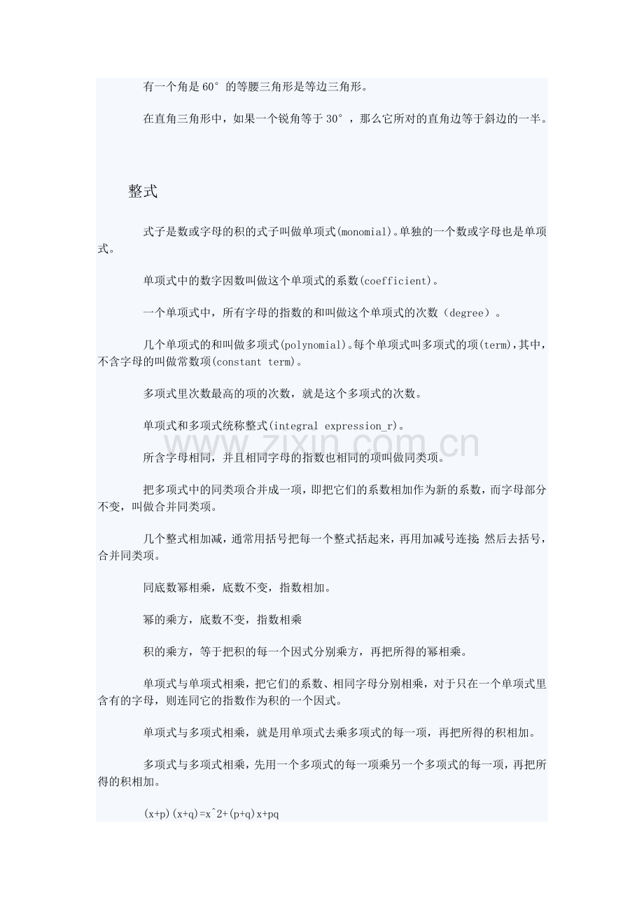 初二数学全册知识点复习.doc_第3页