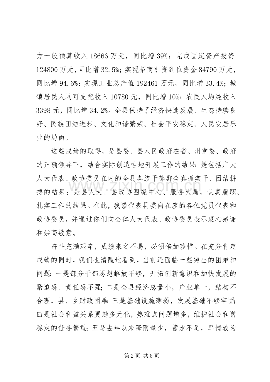 县委书记在县“两会”党员大会上的讲话.docx_第2页