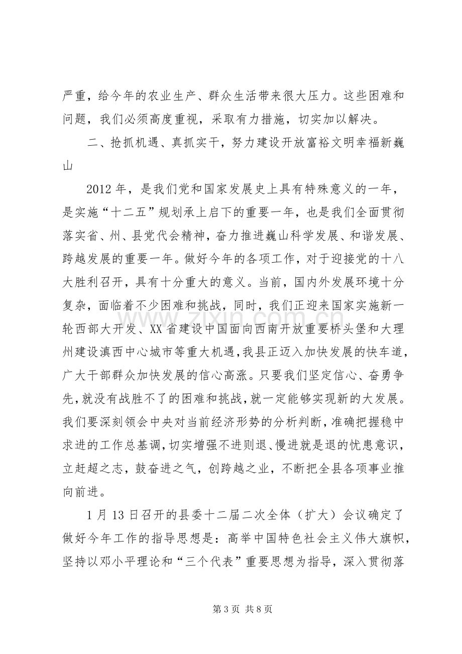 县委书记在县“两会”党员大会上的讲话.docx_第3页