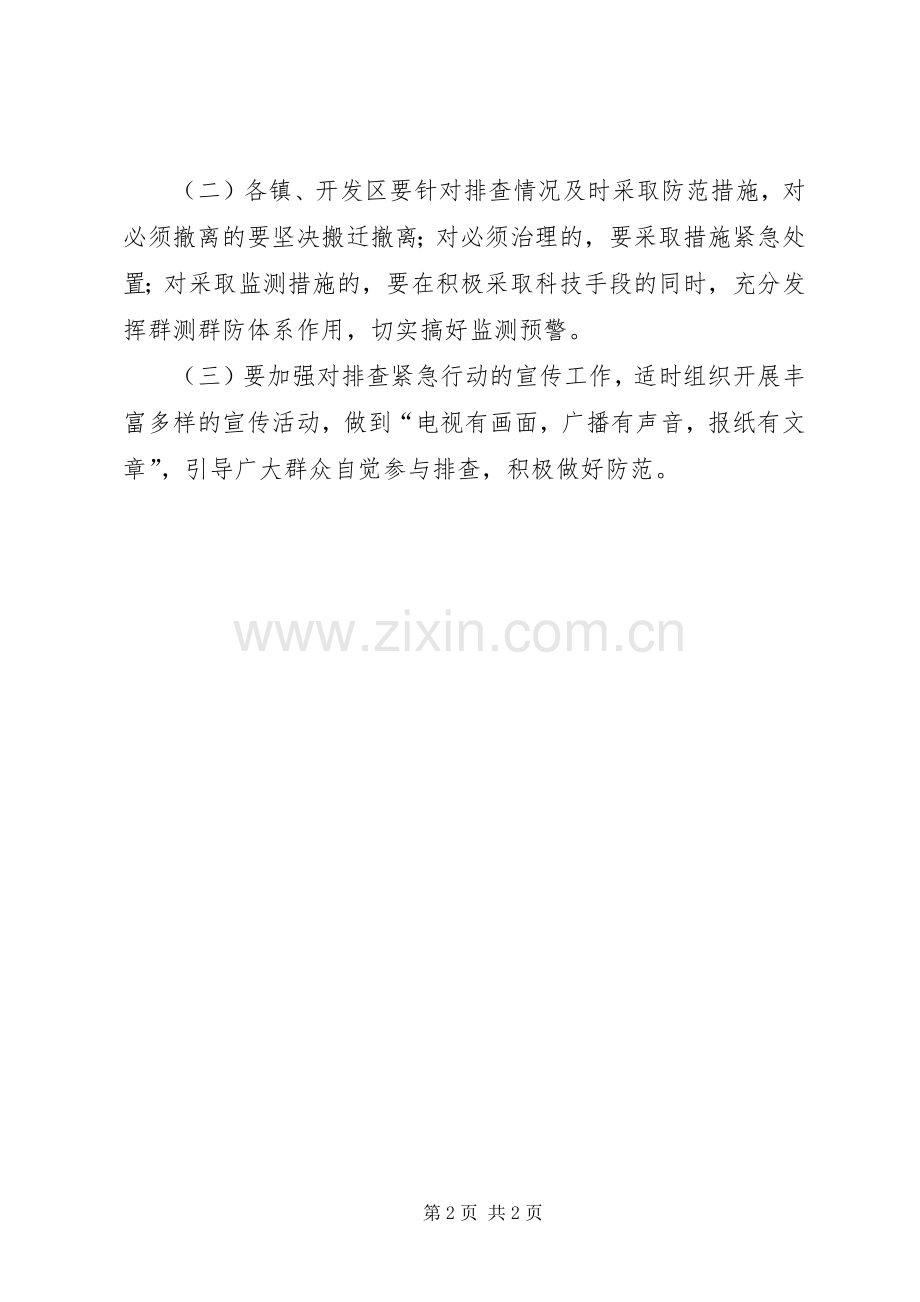 地质灾害隐患再排查行动方案.docx_第2页