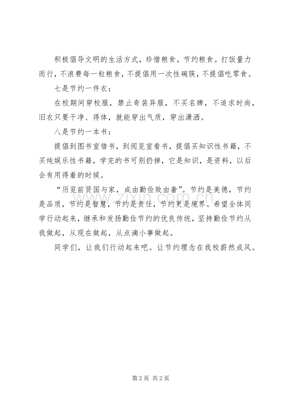 关于勤俭节约倡议书.docx_第2页