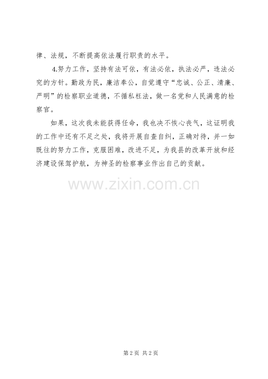 公检法领导任职发言.docx_第2页