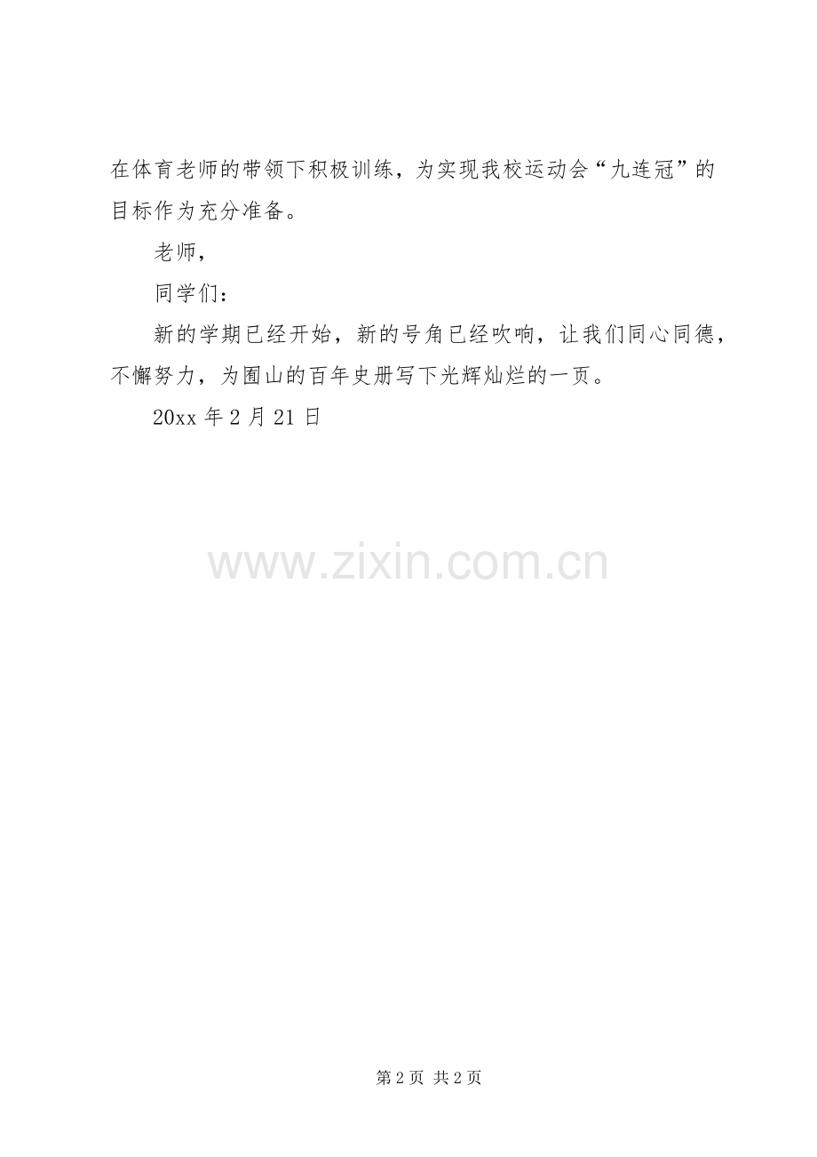 开学典礼校长致辞范文.docx_第2页