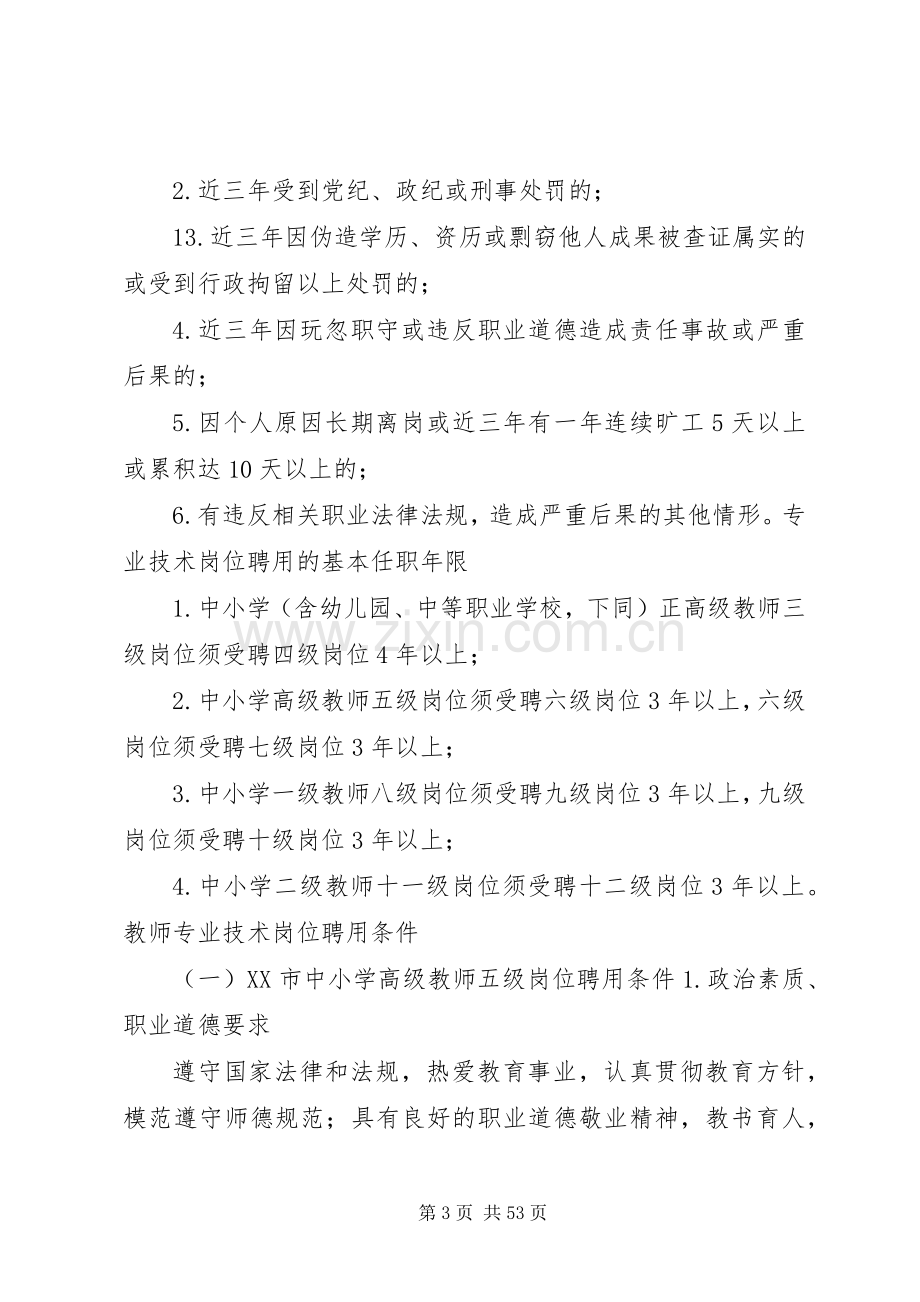 张桥小学岗位设置方案.docx_第3页