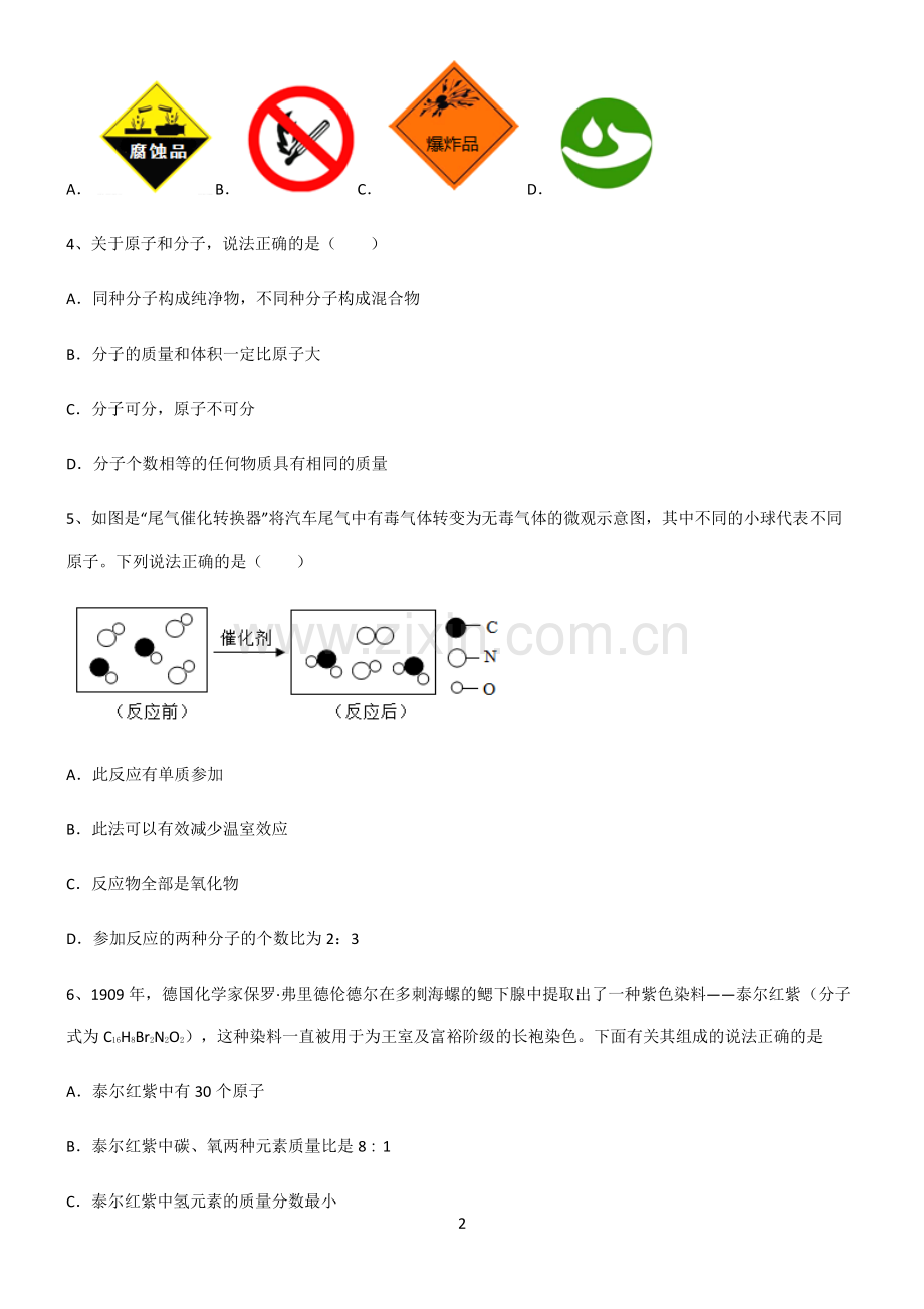 (文末附答案)人教版2022年中考化学典型例题.pdf_第2页