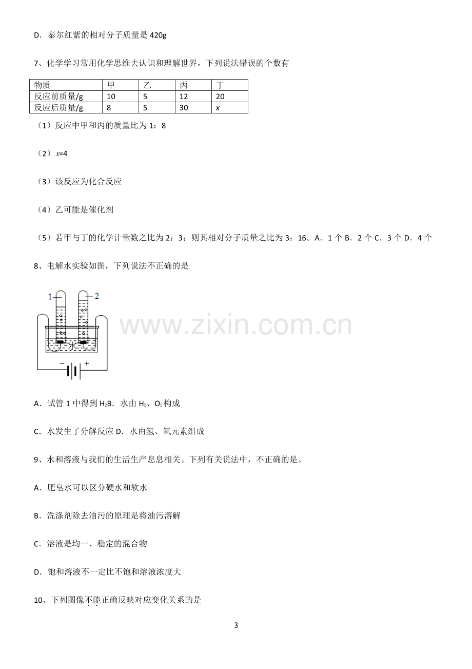 (文末附答案)人教版2022年中考化学典型例题.pdf_第3页