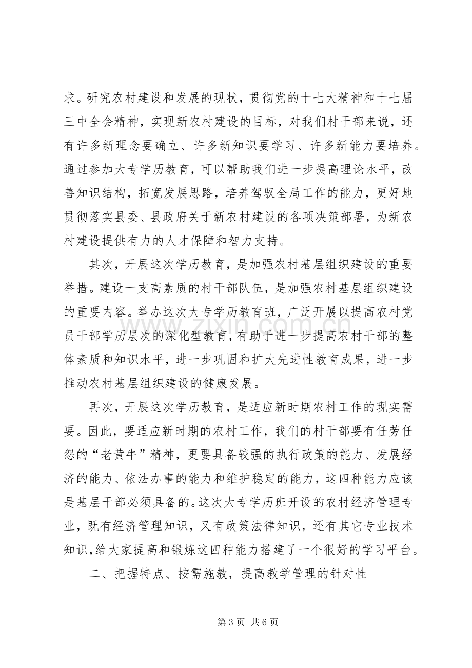 第一篇：高校开学典礼演讲致辞.docx_第3页