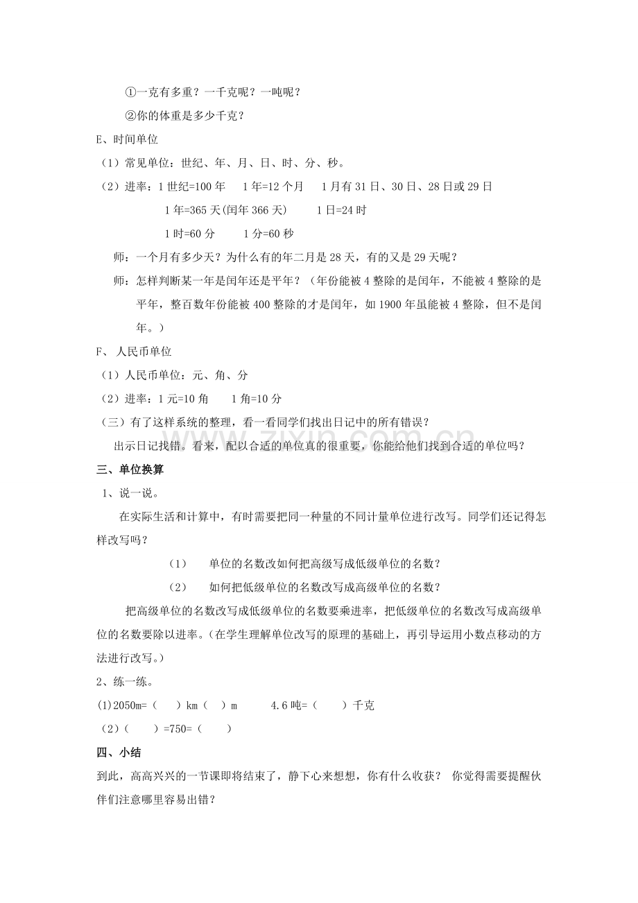 小学六年级下册总复习常见的量教学设计.doc_第3页