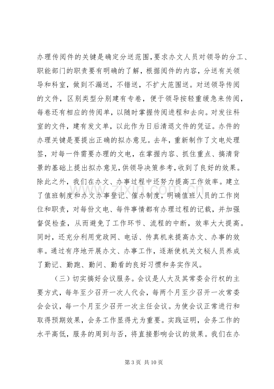 人大办公室副主任工作的发言稿.docx_第3页