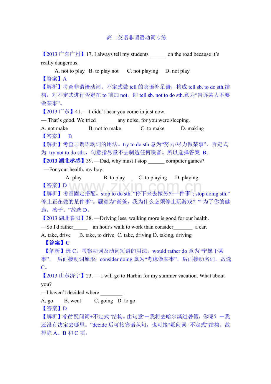 高二英语非谓语动词专练.doc_第1页