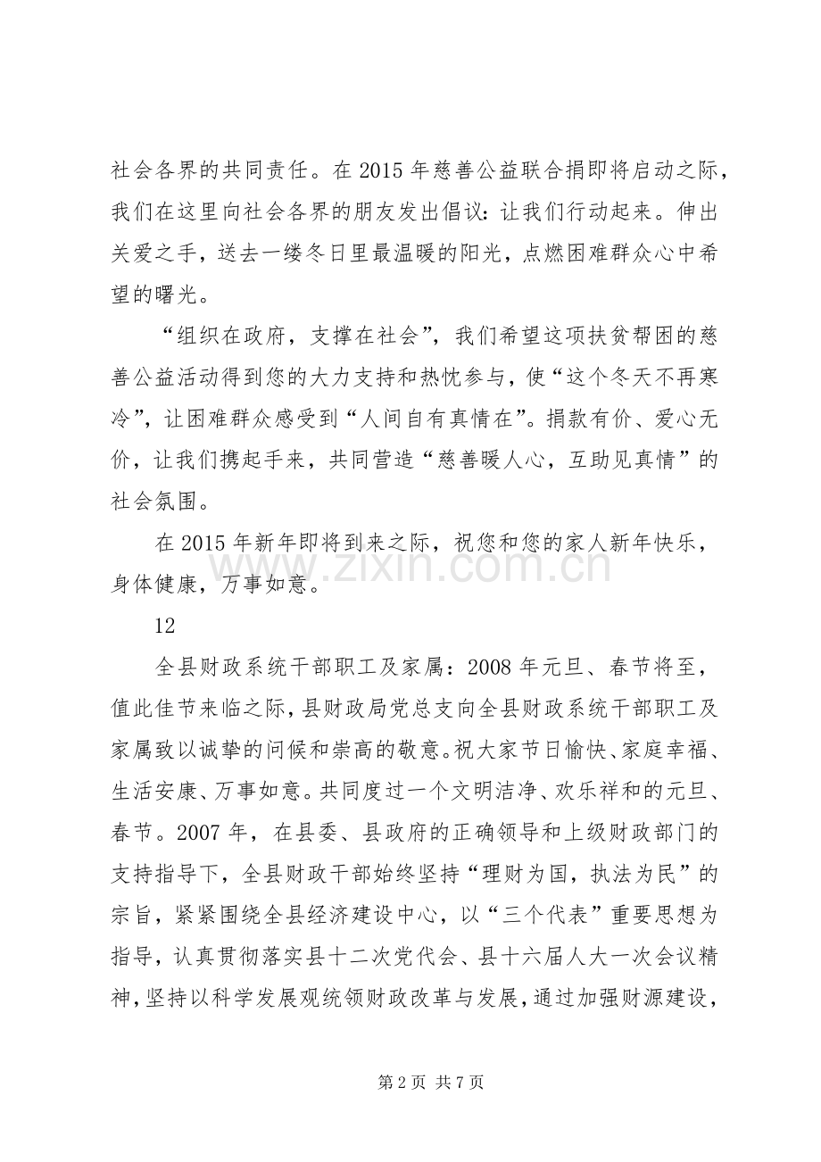 20XX年元旦“慈善公益联合捐”倡议书.docx_第2页