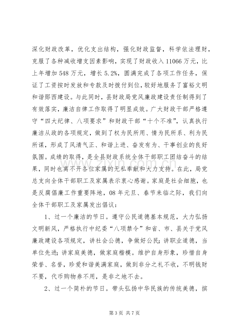 20XX年元旦“慈善公益联合捐”倡议书.docx_第3页