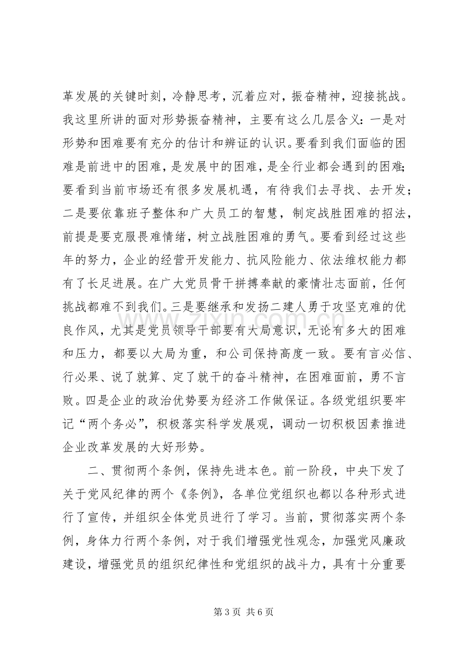 公司党委手记在纪念“七一”先进党员座谈会上的讲话(1).docx_第3页