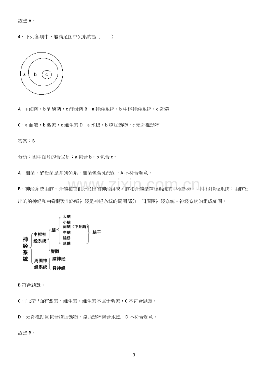 人教版2023初中生物八年级上册第六单元生物的多样性及其保护必考考点训练.docx_第3页