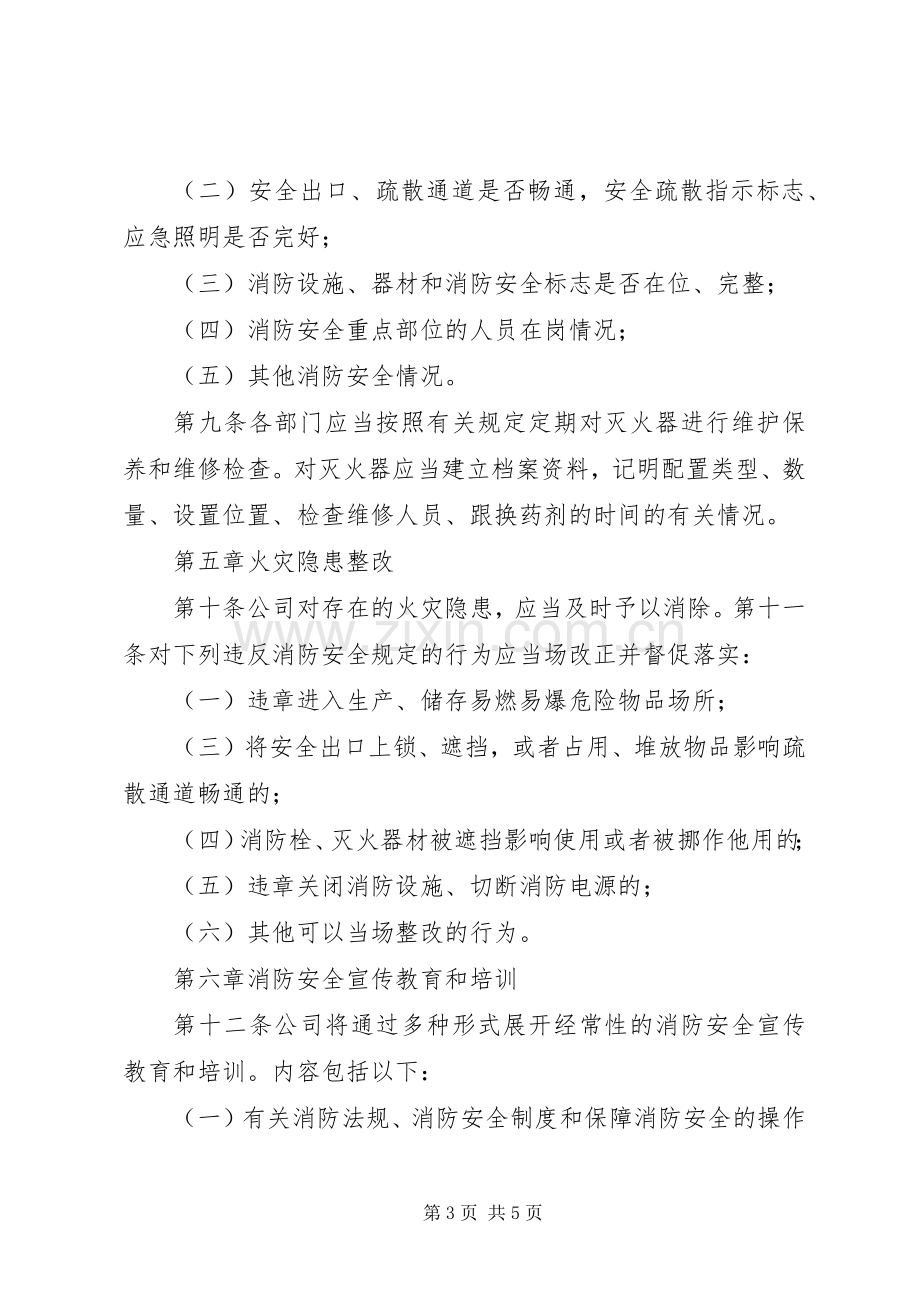 消防安全预警实施方案.docx_第3页