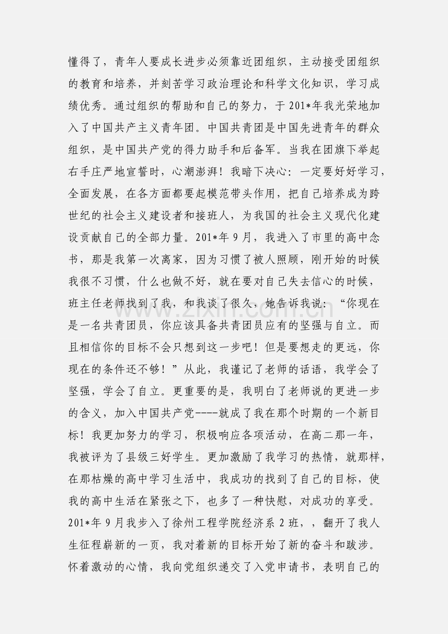 党课结业小结5.docx_第2页