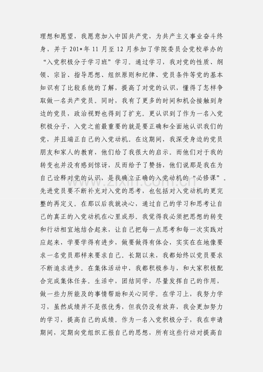 党课结业小结5.docx_第3页